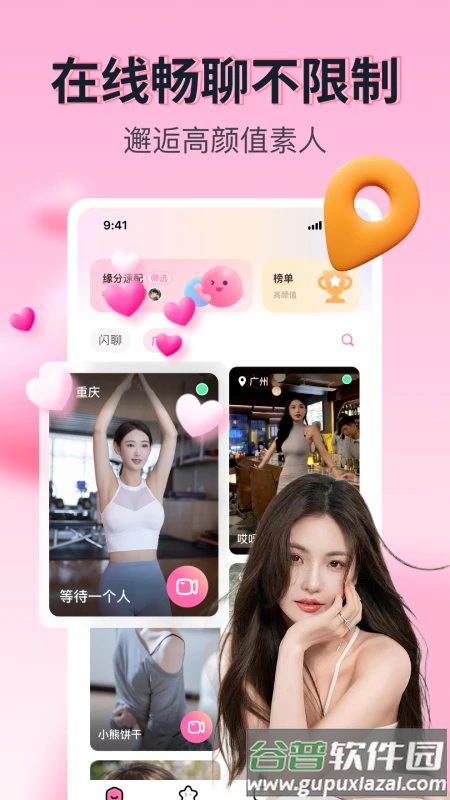 果恋APP官方版截图4