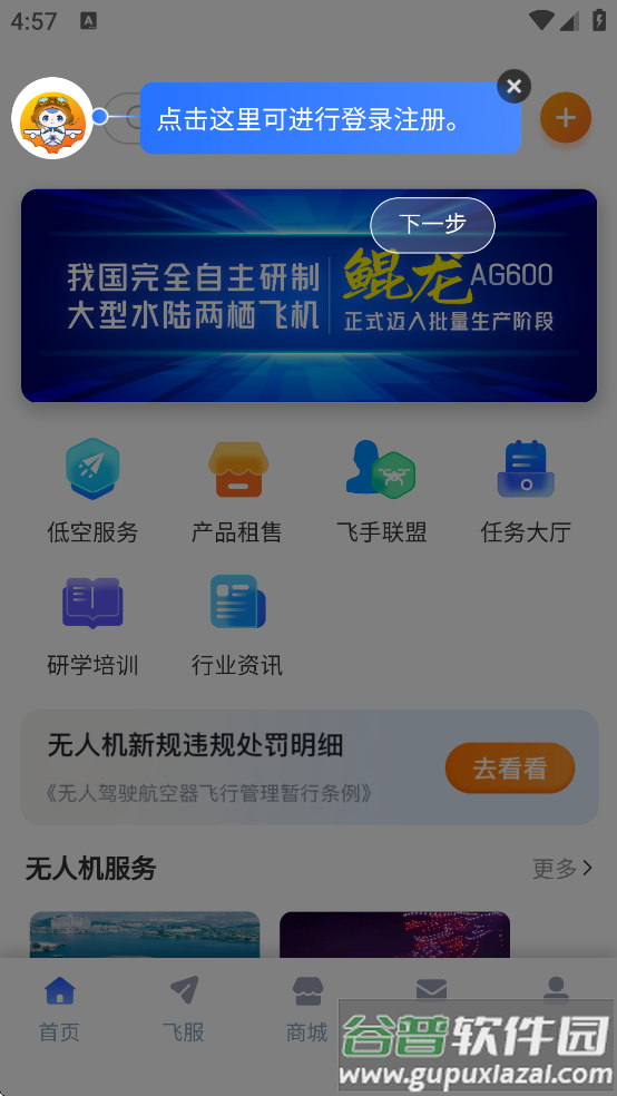 济南低空app官方下载