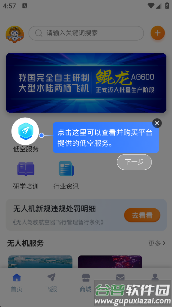济南低空app官方下载截图2