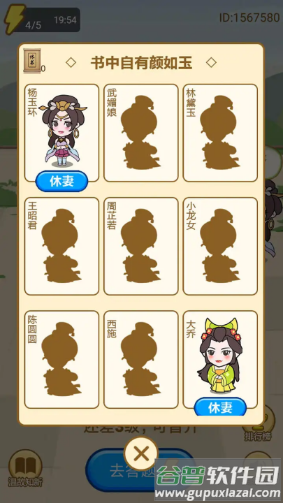 小秀才养成记游戏截图3