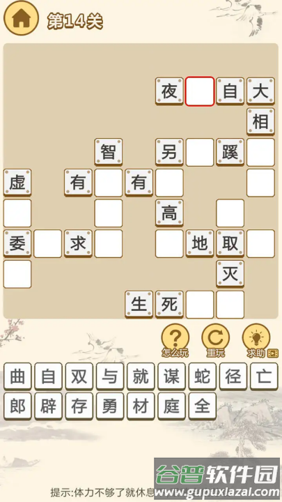 小秀才养成记游戏截图4