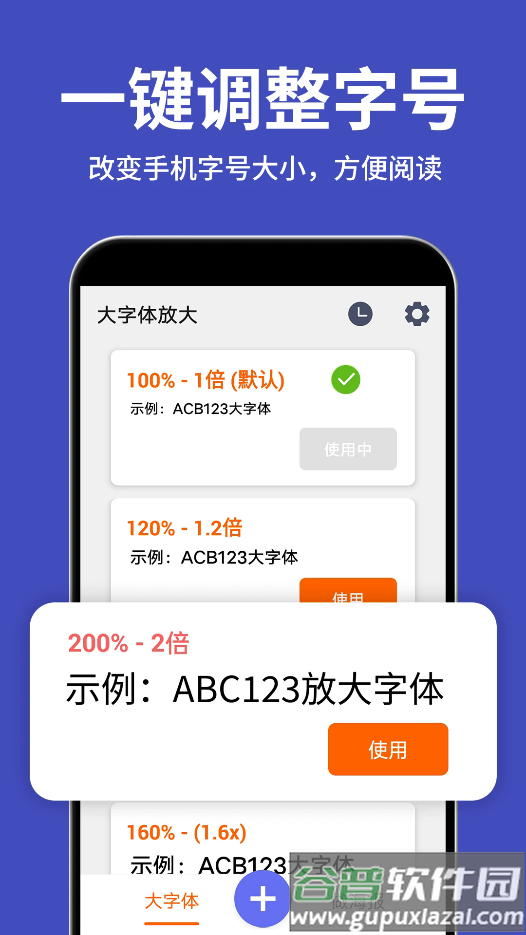 大字体放大软件下载