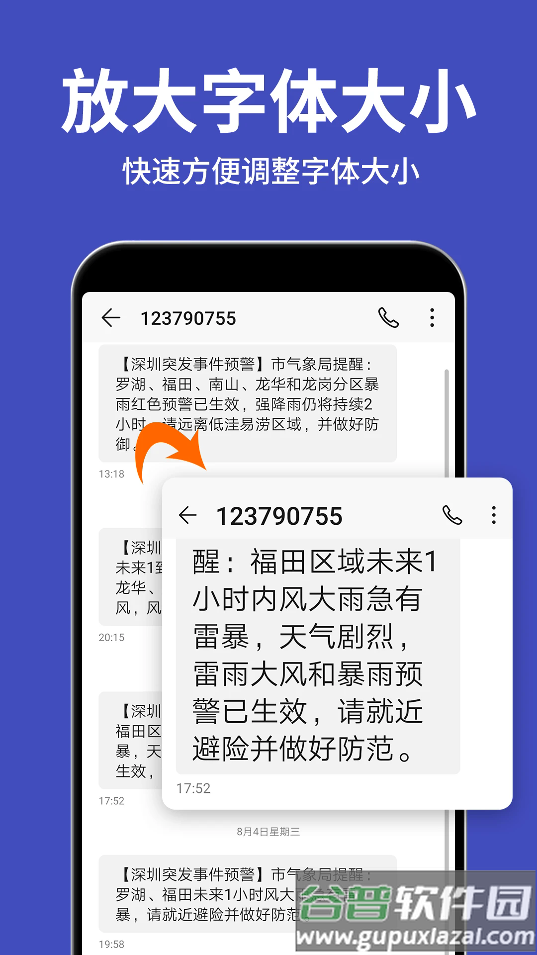 大字体放大软件下载截图2