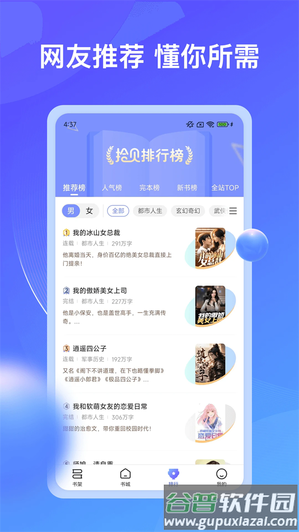 拾贝小说下载最新版本截图1