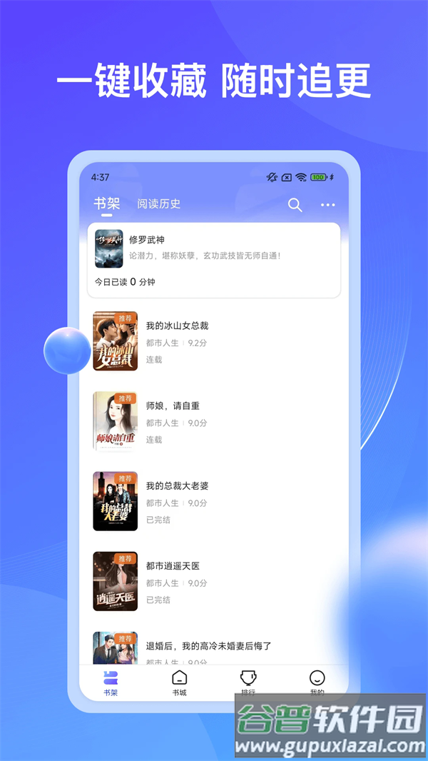 拾贝小说下载最新版本截图2