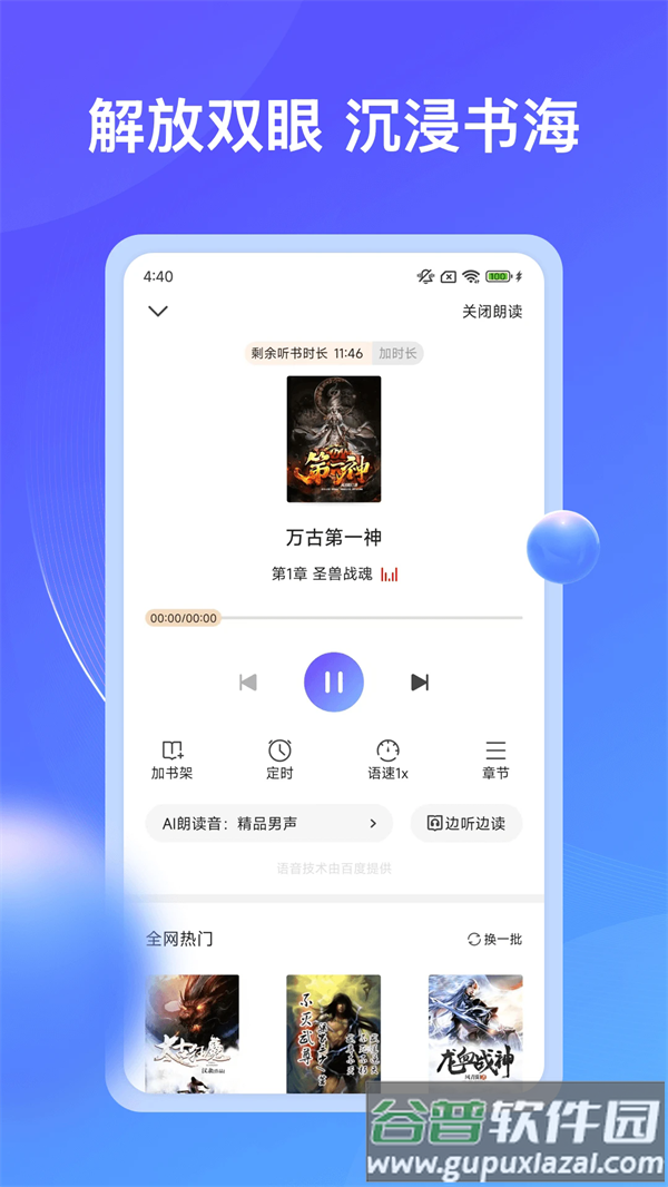 拾贝小说下载最新版本截图3