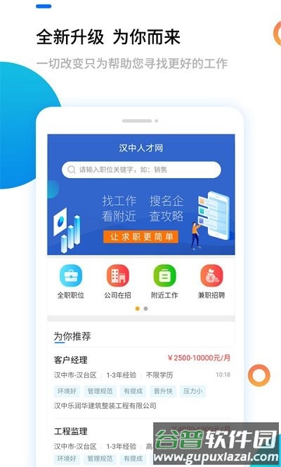 汉中人才网job916官方版截图1
