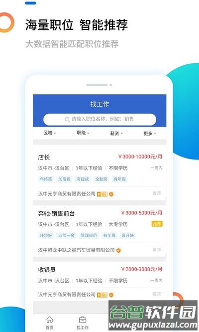 汉中人才网job916官方版截图2