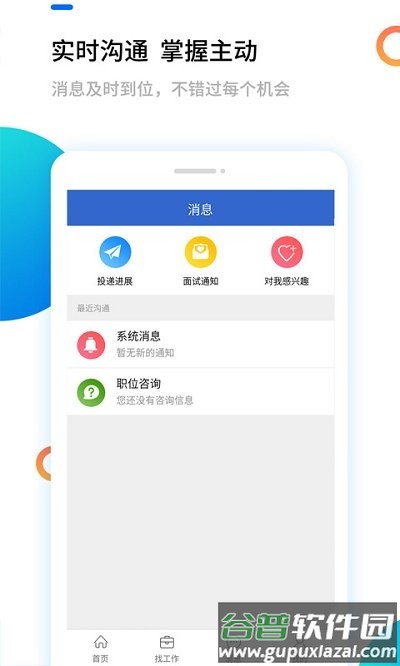 汉中人才网job916官方版截图3