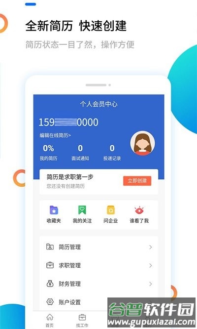 汉中人才网job916官方版截图4