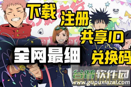 咒术回战幻影夜行(Jujutsuphanpara)