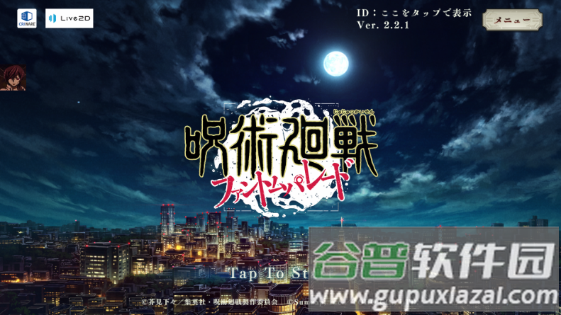 咒术回战幻影夜行(Jujutsuphanpara)