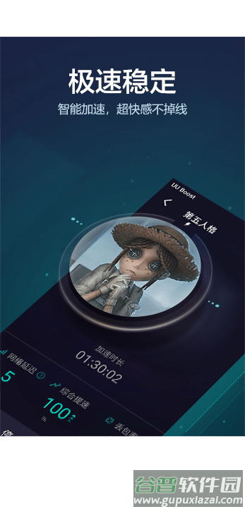 网易uu加速器官方版截图2