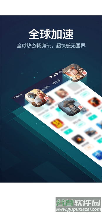 网易uu加速器官方版截图3