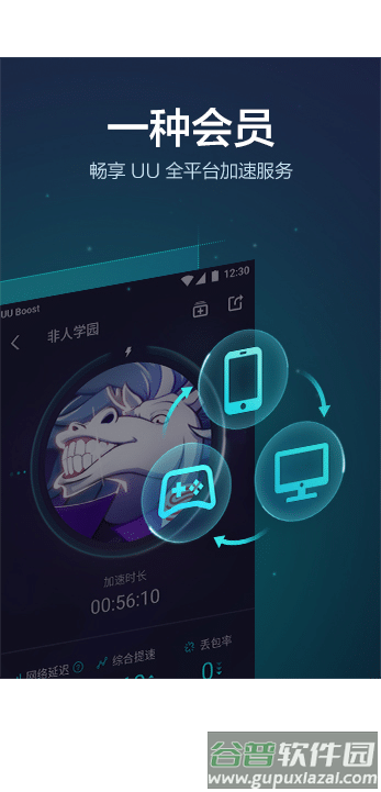 网易uu加速器官方版截图4