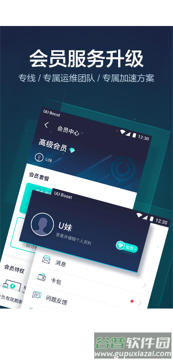 网易uu加速器官方版截图5