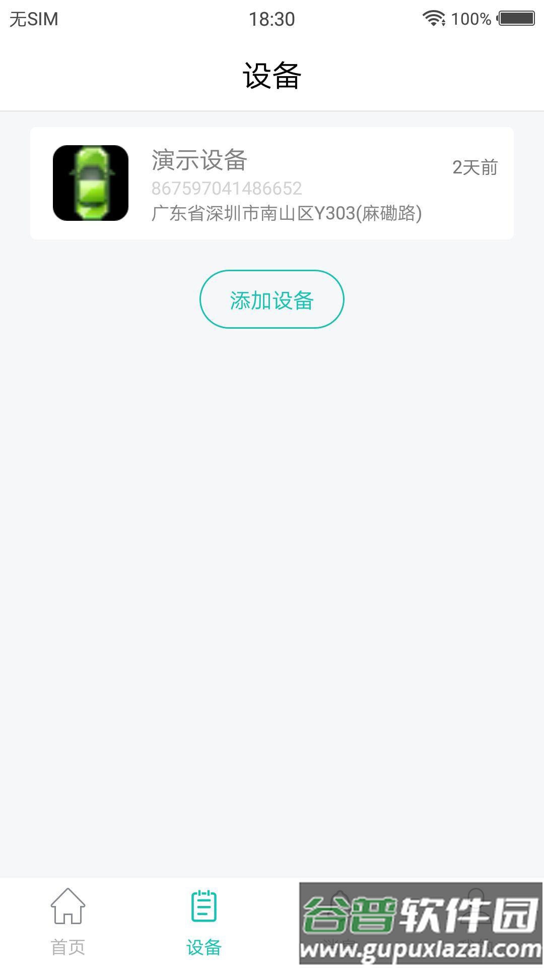 中科云定位下载安装截图1