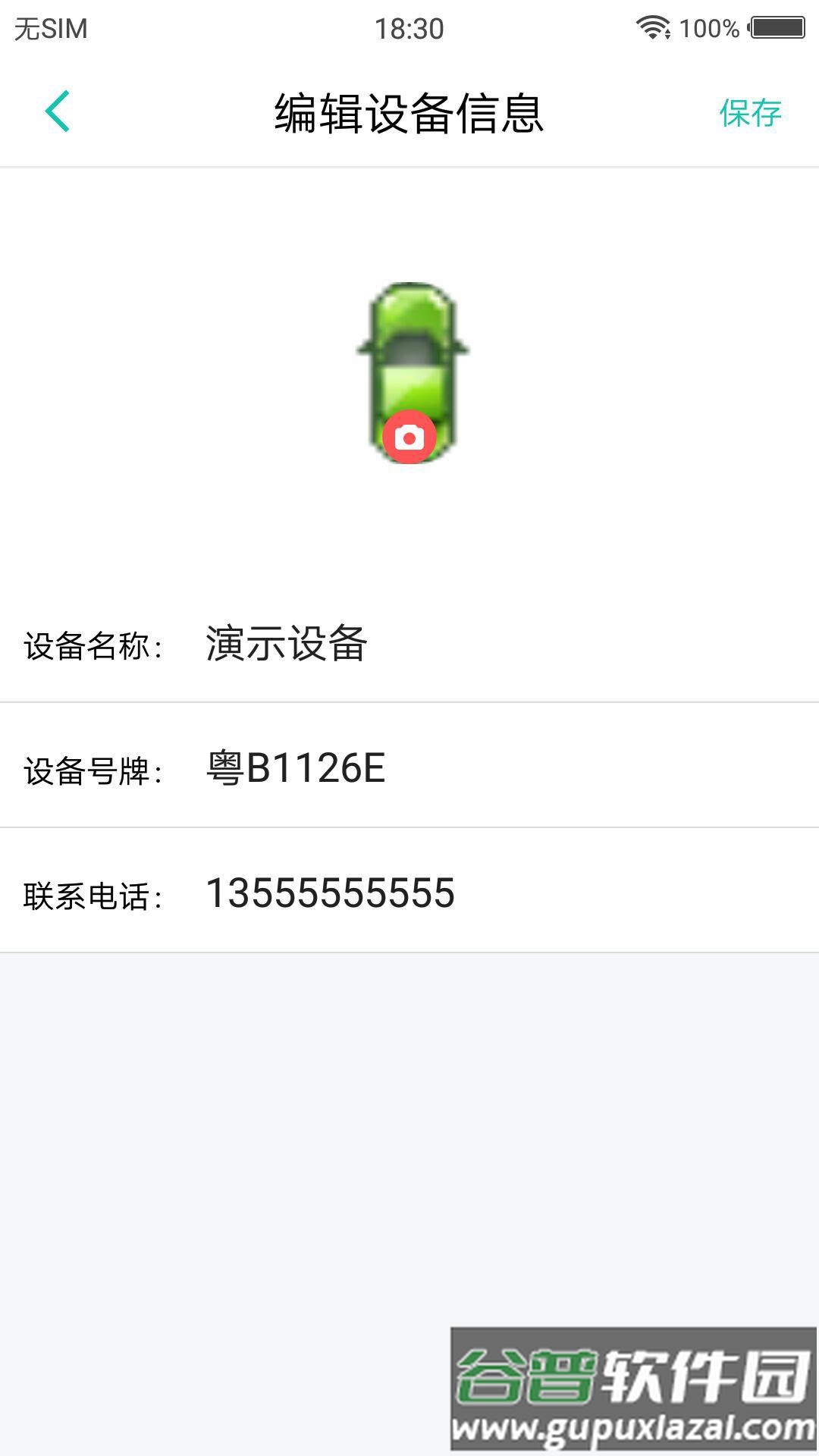 中科云定位下载安装截图2