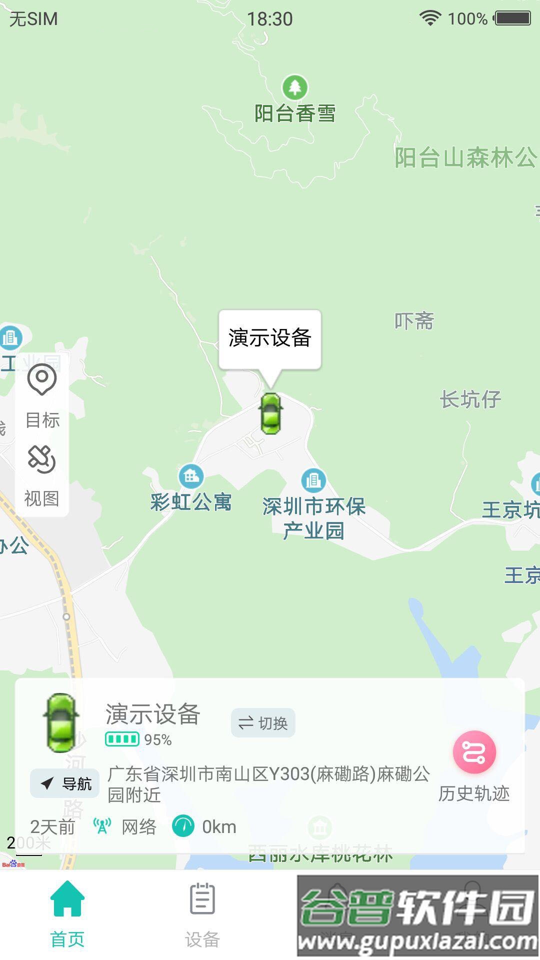 中科云定位下载安装截图3
