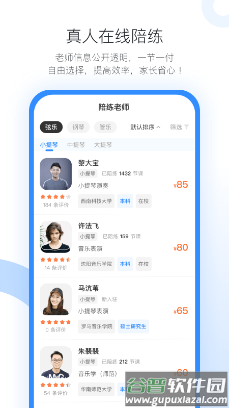 一起练琴乐器陪练app官方版截图1