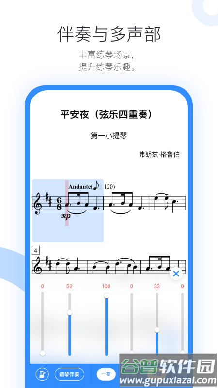 一起练琴乐器陪练app官方版截图3