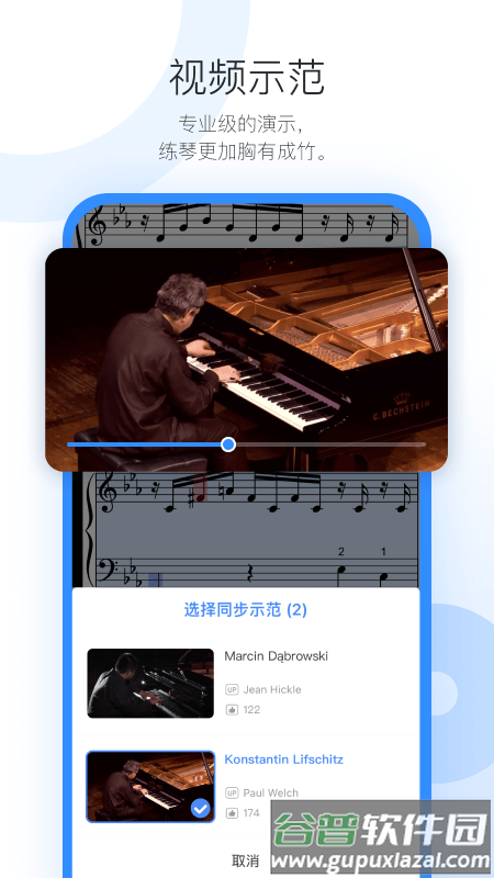 一起练琴乐器陪练app官方版截图4