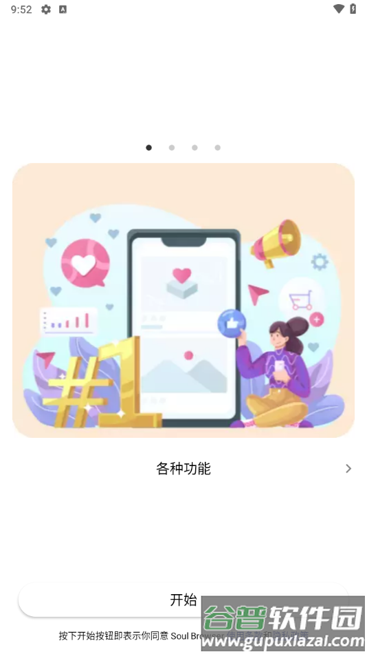 soul浏览器最新版截图3