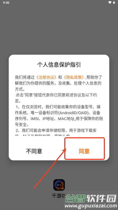 千游坊游戏盒子