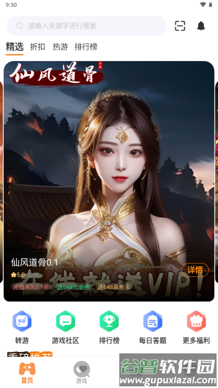 千游坊游戏盒子截图2