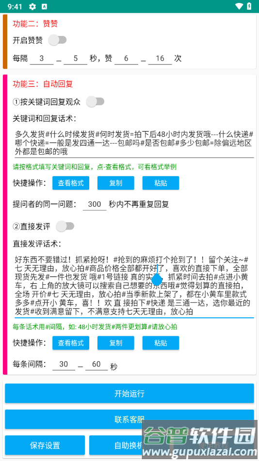 小紫直播助理app截图3