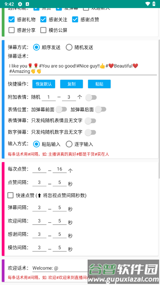 小紫直播助理app截图4
