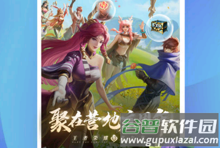 王者营地App手游助手