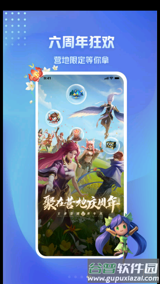 王者营地App手游助手截图1