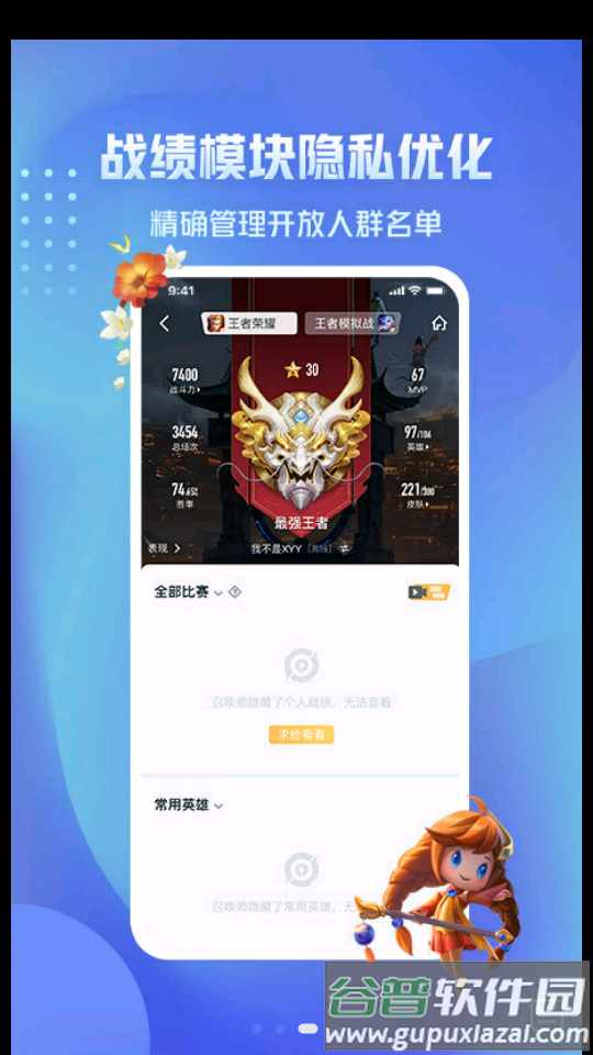王者营地App手游助手截图2