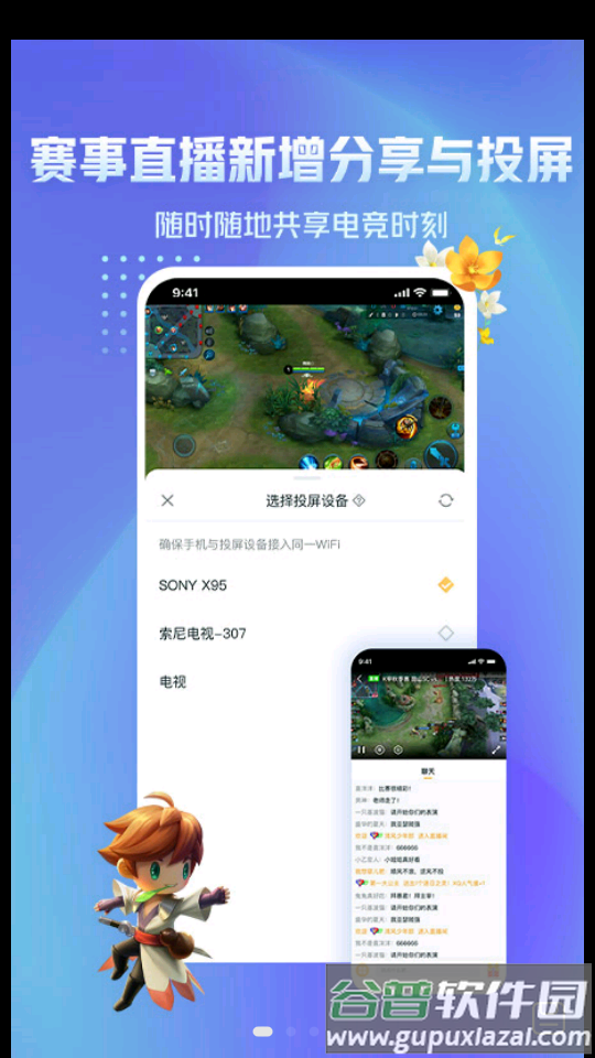 王者营地App手游助手截图4