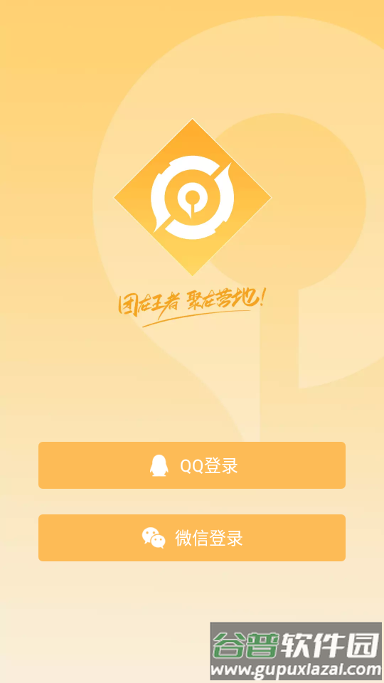 王者营地App手游助手截图5