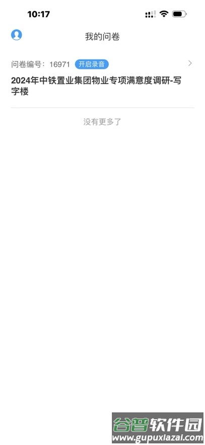 中指调查app截图2