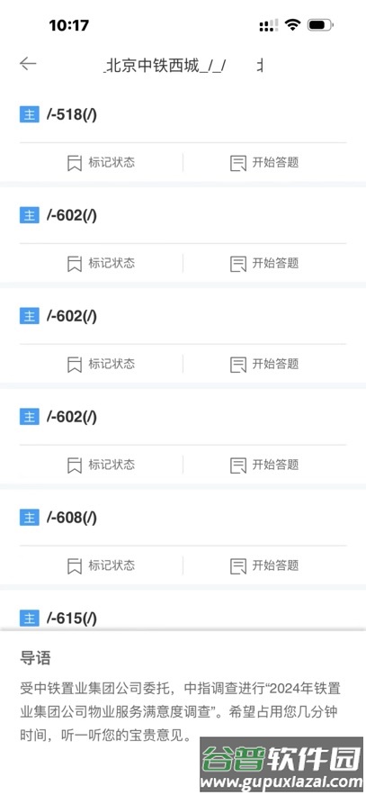 中指调查app截图4