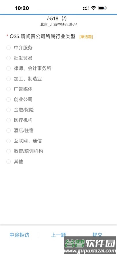 中指调查app截图5