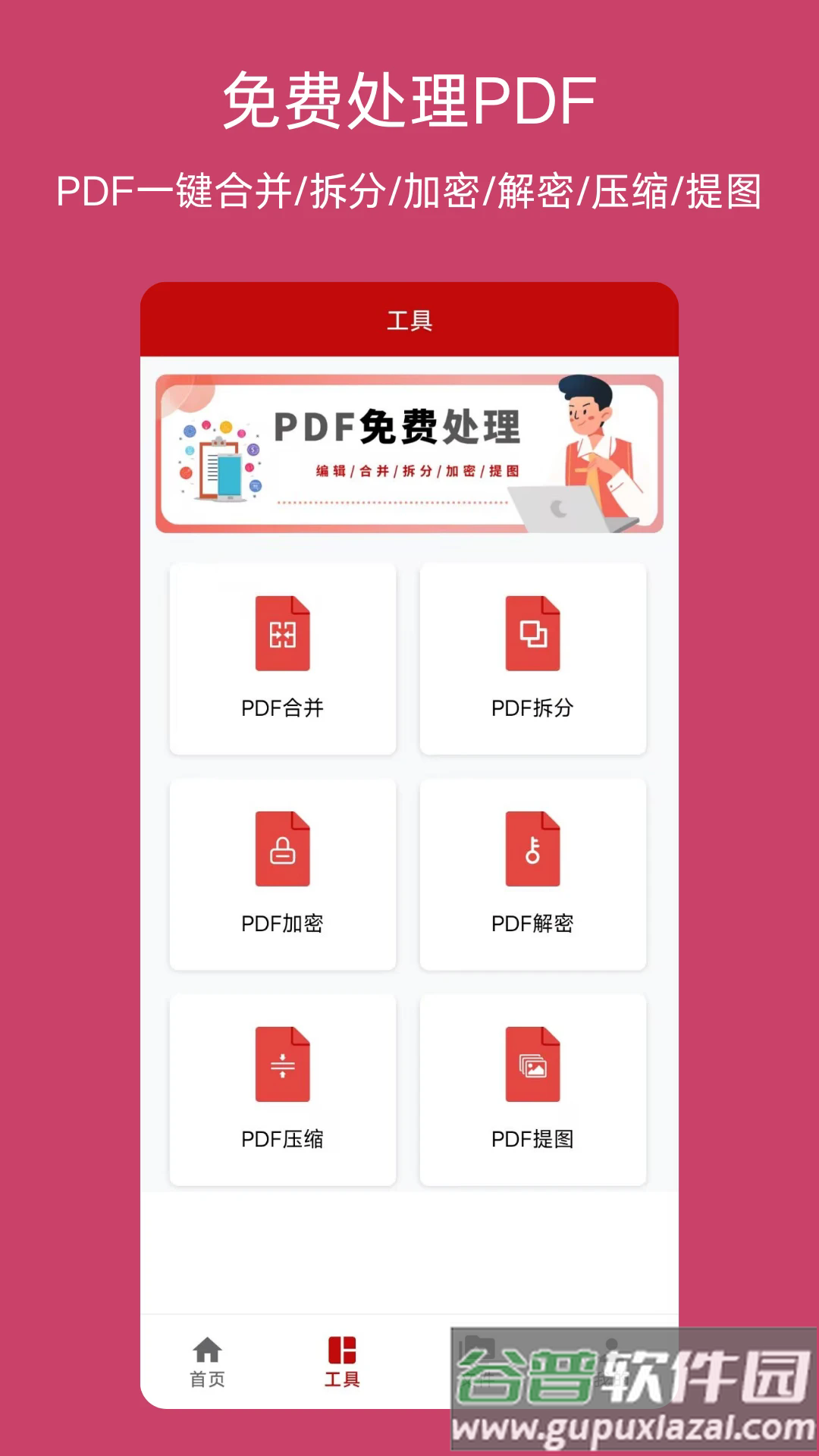 PDF格式转换神器app截图3