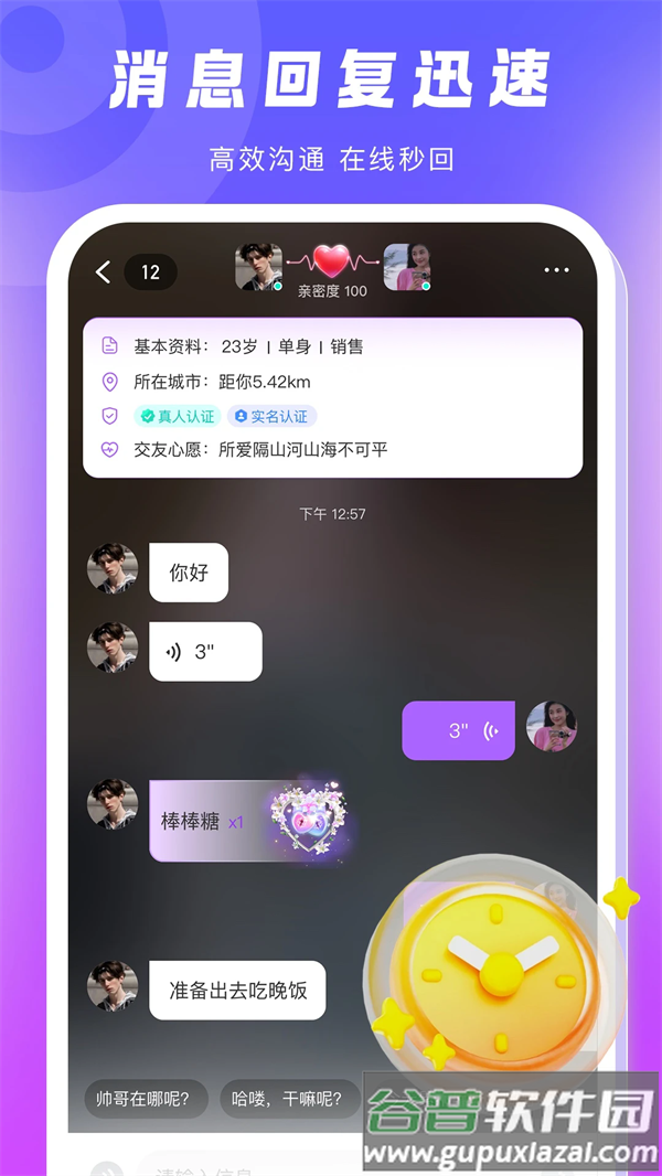 乡伊社交软件截图4