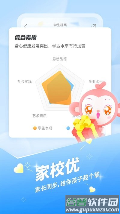班级优化大师app截图4