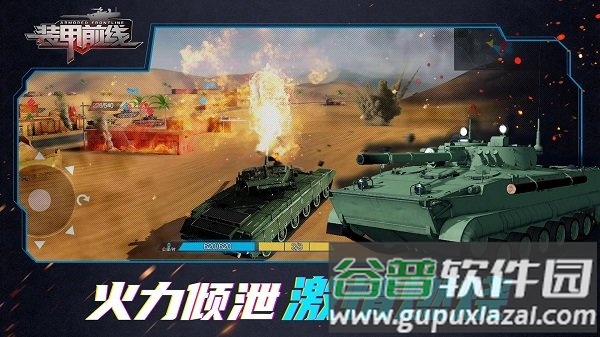装甲前线游戏截图2