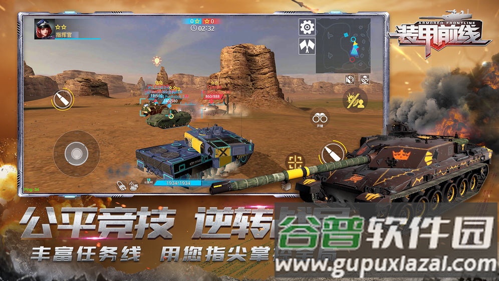 装甲前线游戏截图3