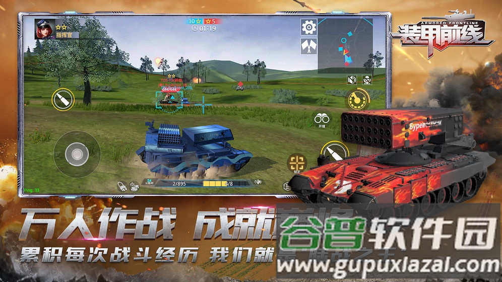 装甲前线游戏截图4