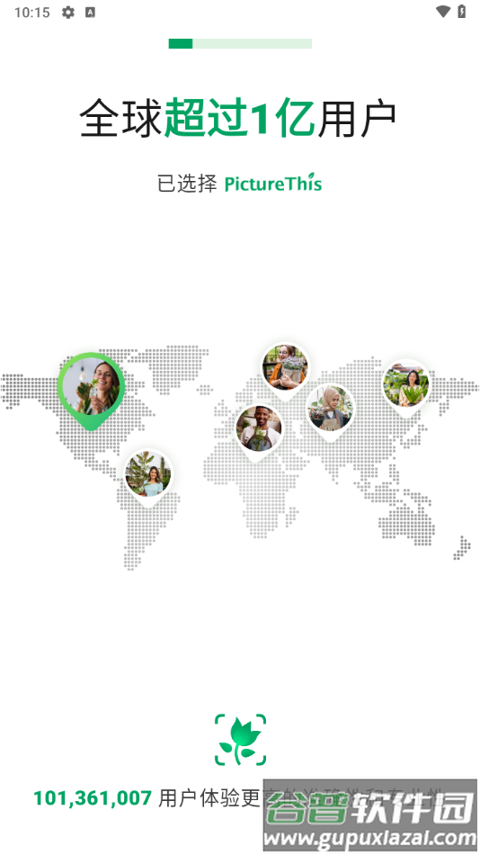 picturethis解锁高级版截图2