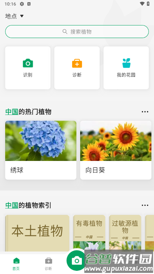 picturethis解锁高级版截图4