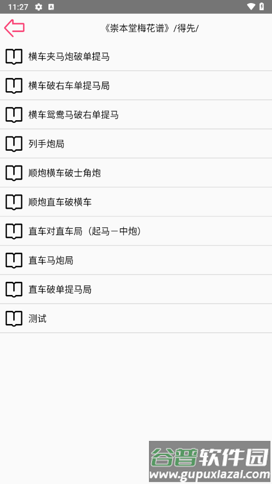 Pro象棋辅助器截图1