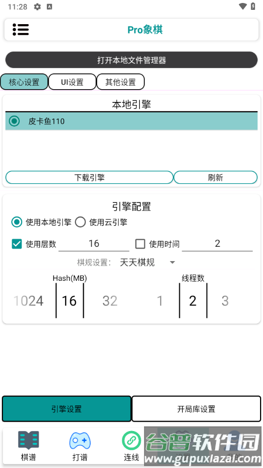 Pro象棋辅助器截图2