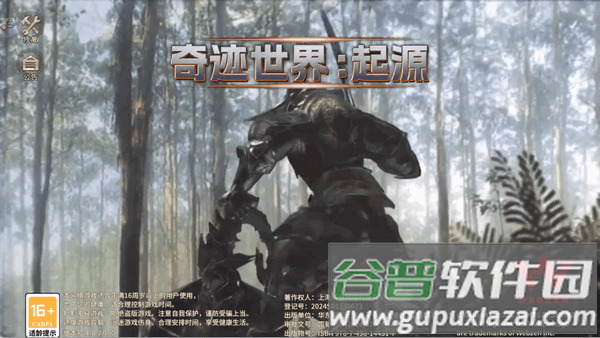 奇迹世界起源手游